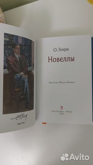 Книга О Генри. Новеллы