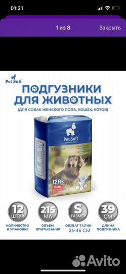 Подгузники для собак