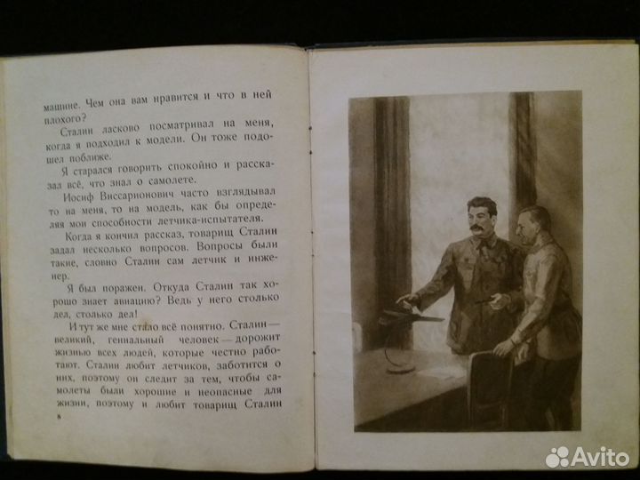 Встречи с товарищем Сталиным. Детиздат. 1938