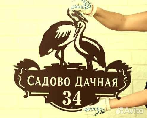 Адресная табличка из металла