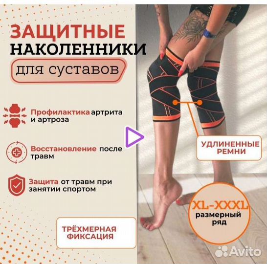 Наколенники