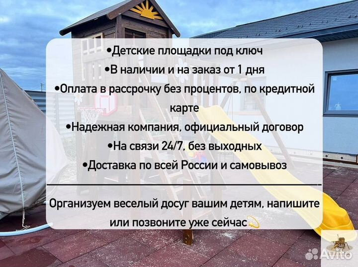 Детская площадка в наличии