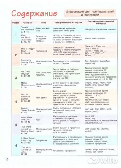 Английский язык 4 класс Ю. А. Комарова
