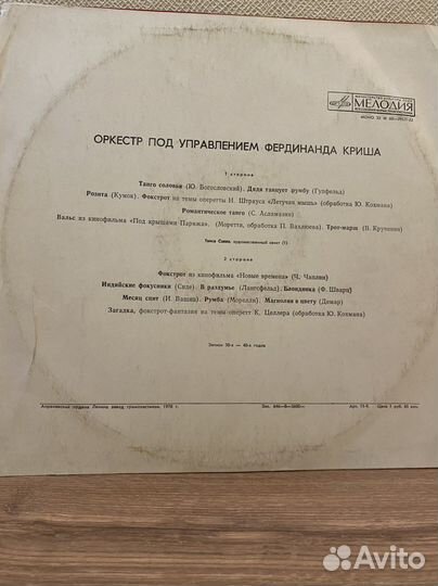 Виниловые пластинки. Оркестр Фердинанда Криша