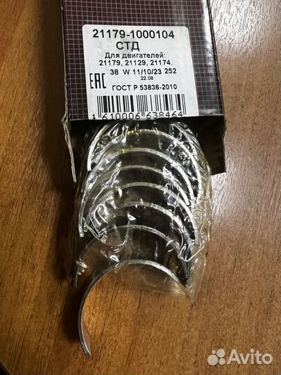 Комплект шатунных вкладышей ст 21179,21129,21174