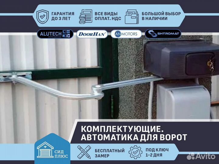 Автоматика для ворот