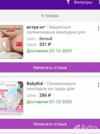 Накладки для груди,молокоотсос