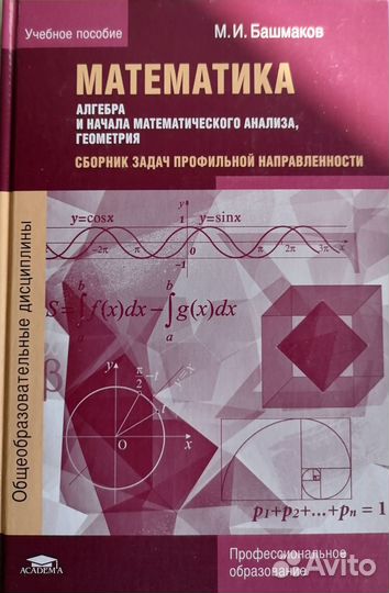 Математика учебники