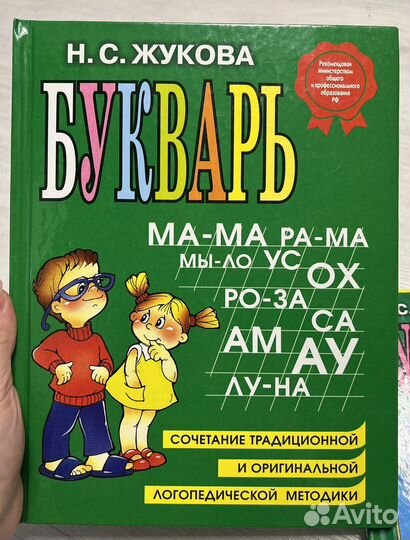 Букварь жукова