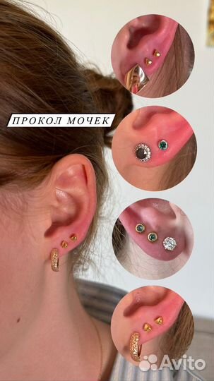 Прокол ушей/Пирсинг
