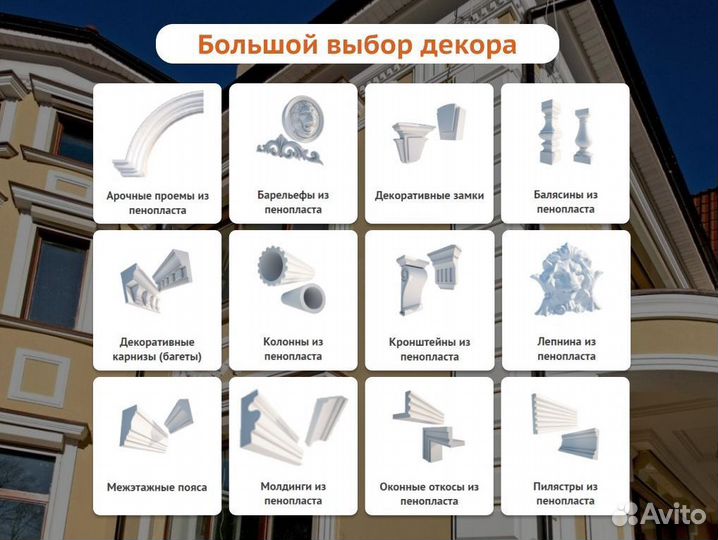 Фасадный декор для окон