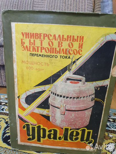 Пылесос Урале СССР 76год
