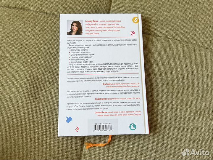 Книга Мария Солодар 