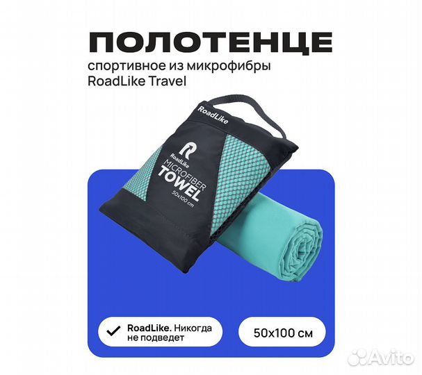 Полотенце спортивное охлаждающее RoadLike Travel 5