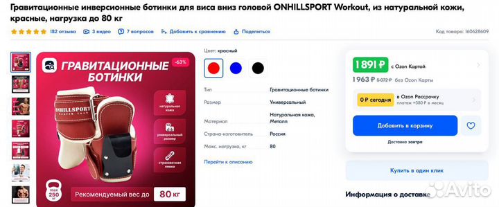 Гравитационные ботинки