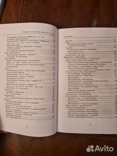 Сборник диктантов по русскому языку 10-11 классов