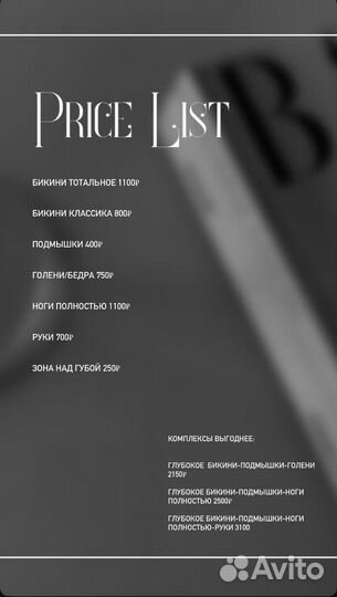 Восковая депиляция мурманск