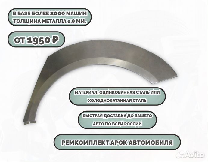 Ремкомплект арки