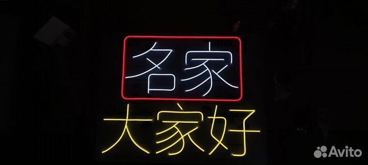 Неоновые вывески/рекламные вывески