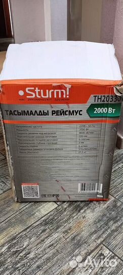 Рейсмус Sturm