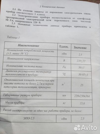 Электрокотел отопления