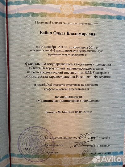 Психолог психотерапевт