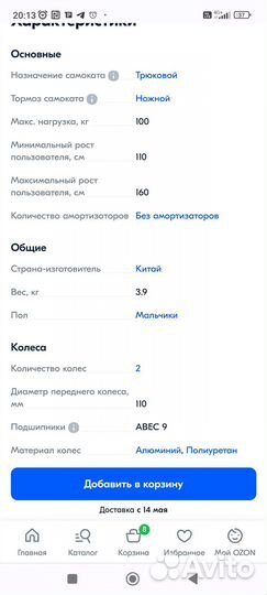 Трюковой самокат