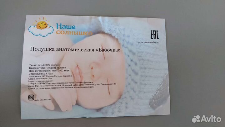 Анатомическая подушка Бабочка