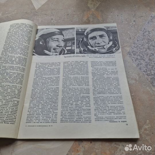 Журнал Авиация и космонавтика №10 1974 г