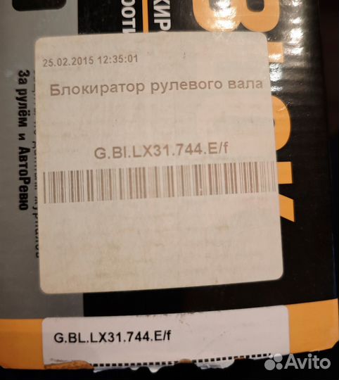 Блокиратор рулевого вала гарант блок люкс 744.E/f