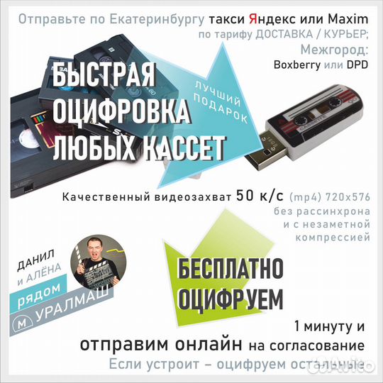 Быстрая оцифровка любых видеокассет на флешку, онл