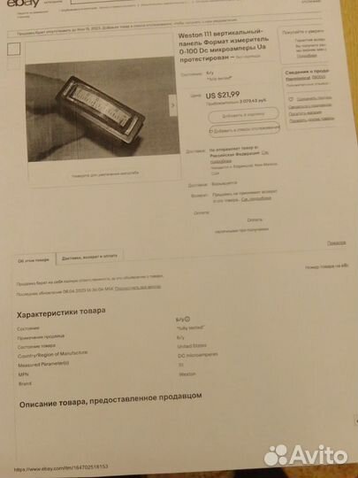 Измерительные щитовой шкалы Weston 111