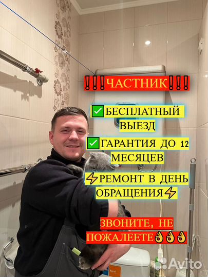 Ремонт стиральных машин и электрокотлов