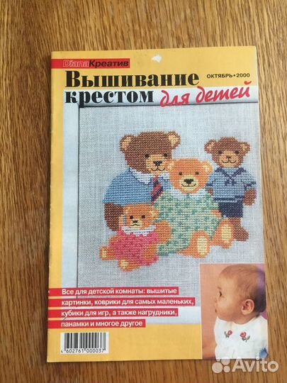 Журналы Burda