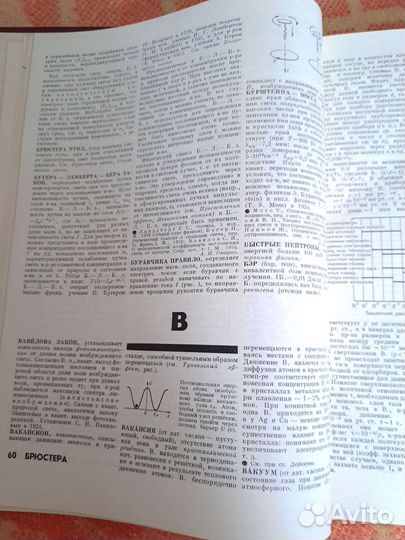 Физический энциклопедический словарь