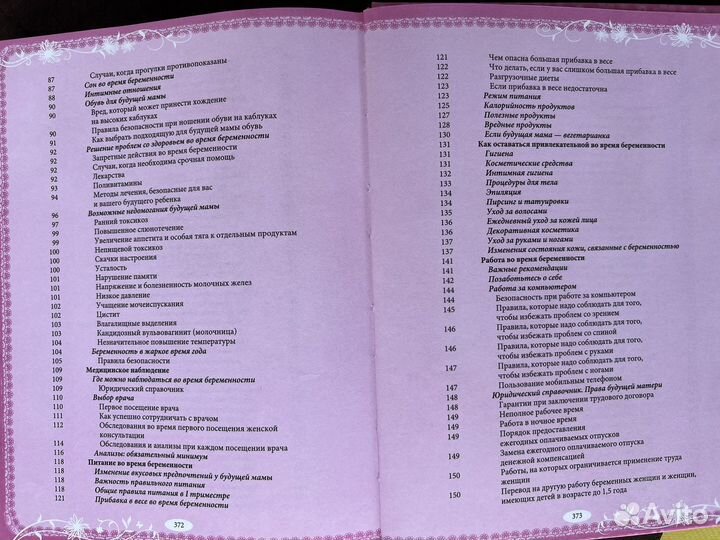 Беременность и роды - обыкновенное чудо