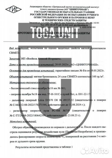 Баллистика в поясничный модуль Gear Craft свмпэ