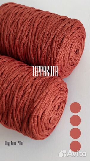 Пряжа полиэфирный шнур для вязания