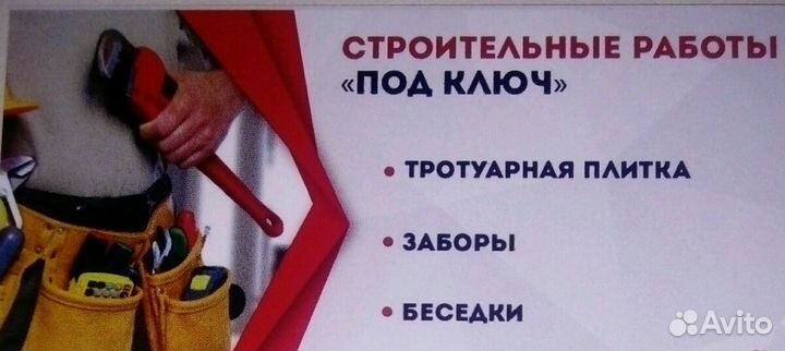 Строительство