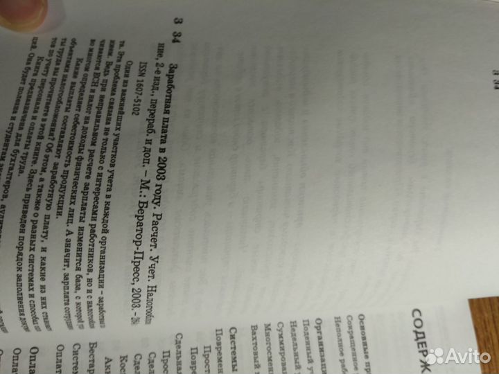 Экономика и бухгалтерия