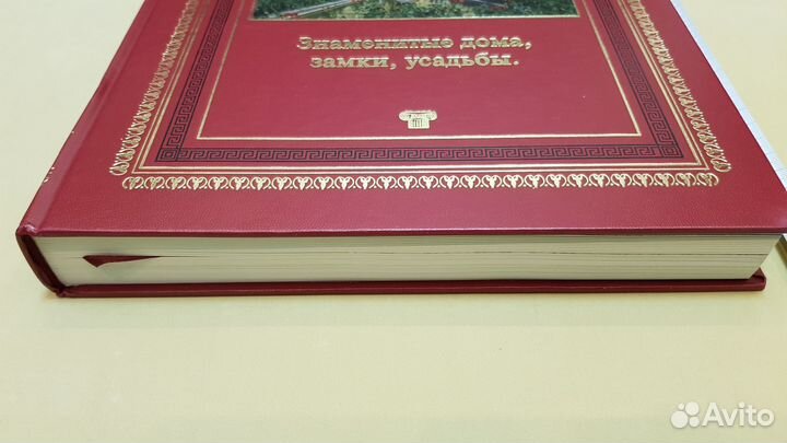 Знаменитые дома, замки, усадьбы (Харит, Михаил)