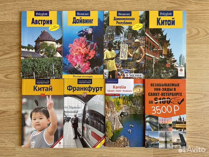 Путеводители для пешеходов, Орёл & Решка, Полиглот