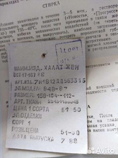 Халат стёганый СССР