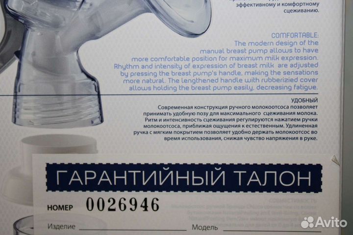 Молокоотсос ручной chicco