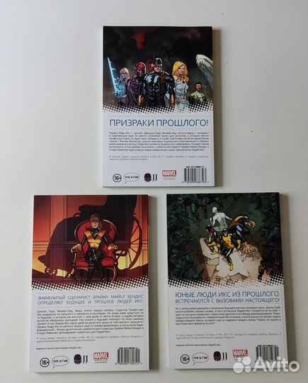 Комиксы Marvel Новые люди икс, 1-3 том