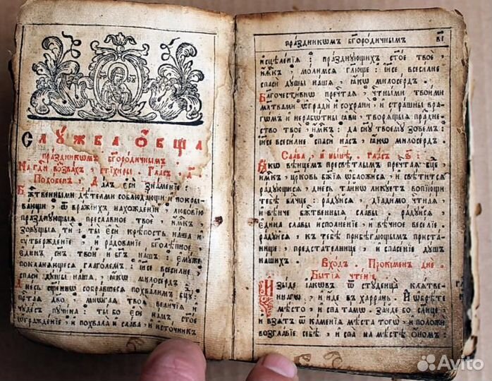 Оценка старинных икон и церковных книг