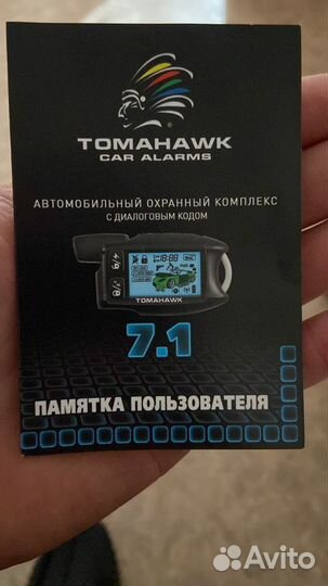 Сигнализация tomahawk 7.1