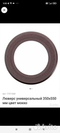 Люверсы для штор