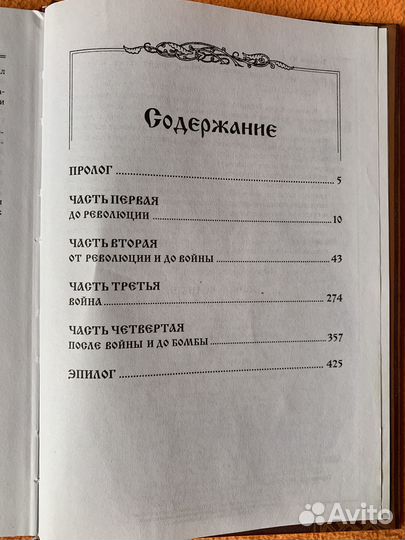 Тешкин Ю. Иосиф Великий, или Тайный монастырь