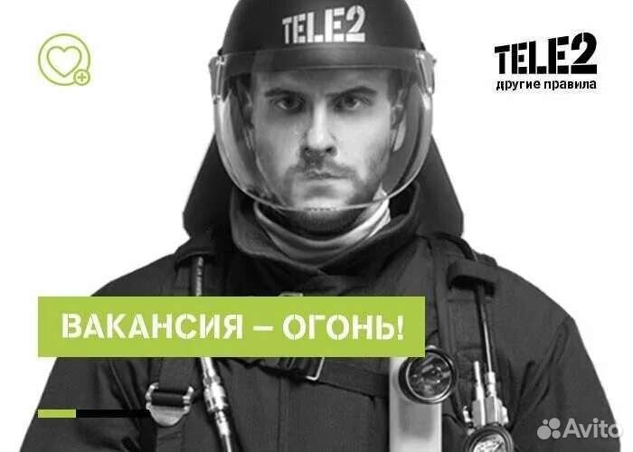 Специалист по работе с абонентами Теле2
